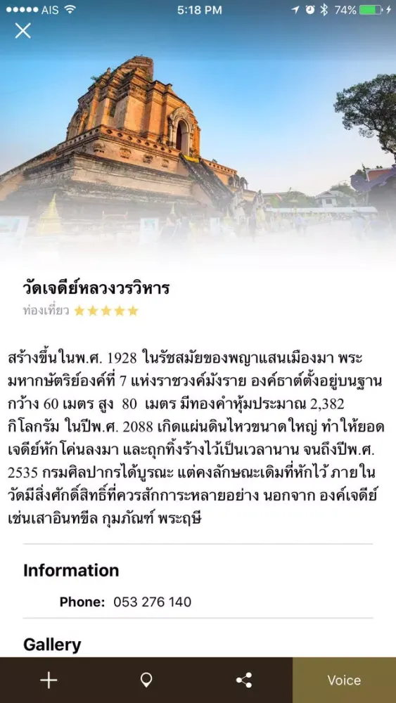Ảnh chụp màn hình của Chiang Mai Spirit