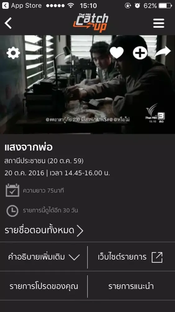 Thai PBS Catch Up Ekran Görüntüleri