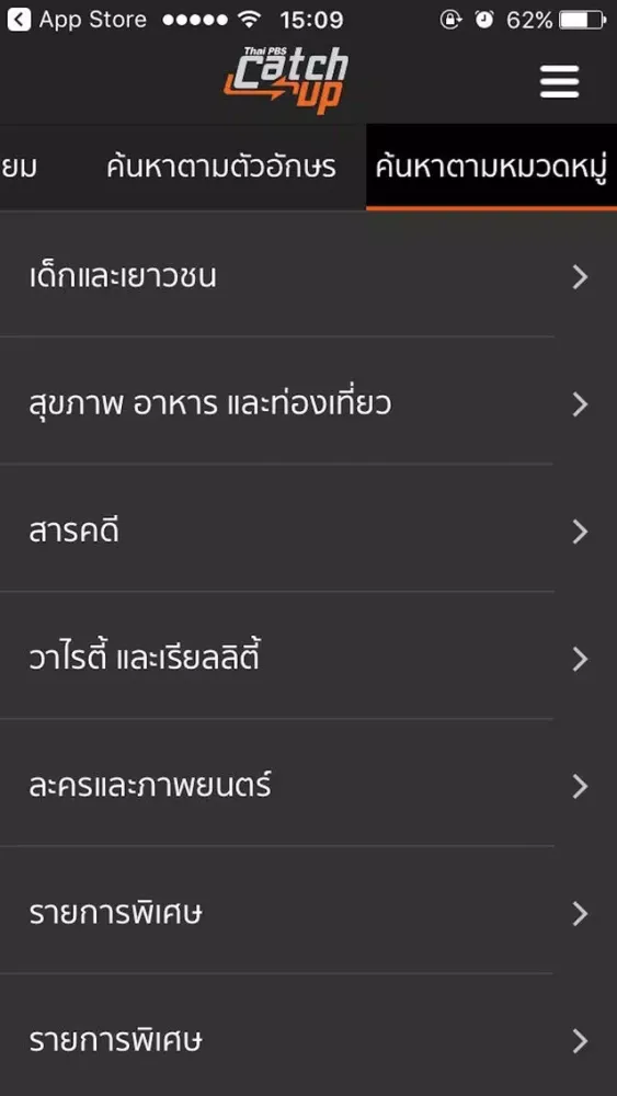 Thai PBS Catch Up Ekran Görüntüleri