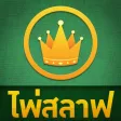 Slave - ไพ่สลาฟ