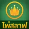 Slave - ไพ่สลาฟ