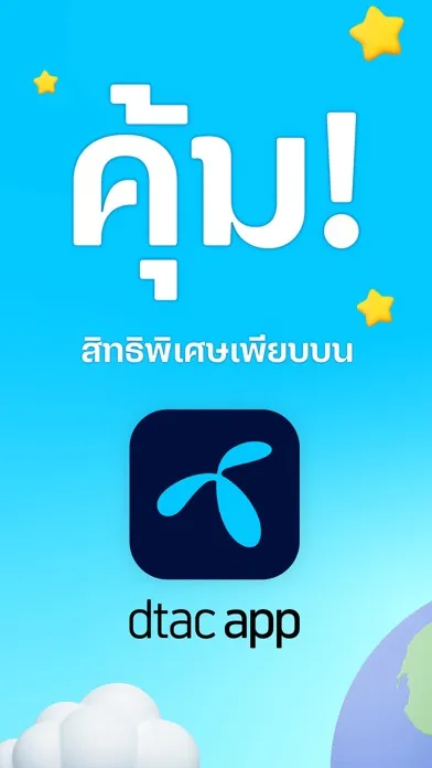 dtac Ekran Görüntüleri