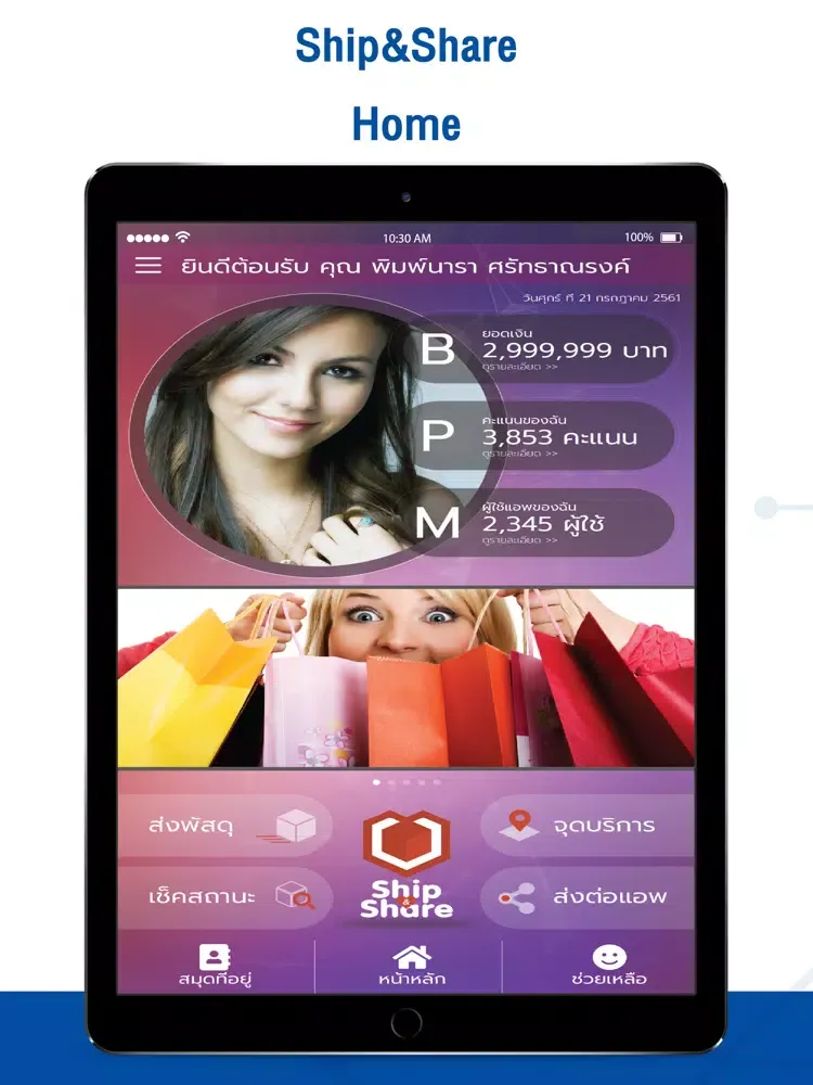 Скриншоты Ship & Share iPad 