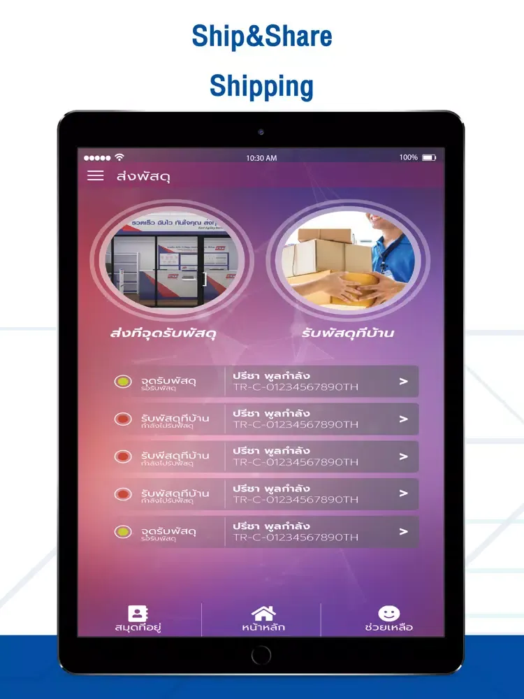 Скриншоты Ship & Share iPad 