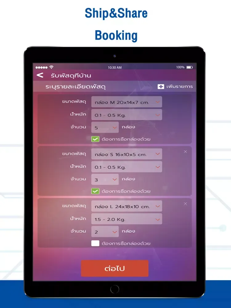 Скриншоты Ship & Share iPad 