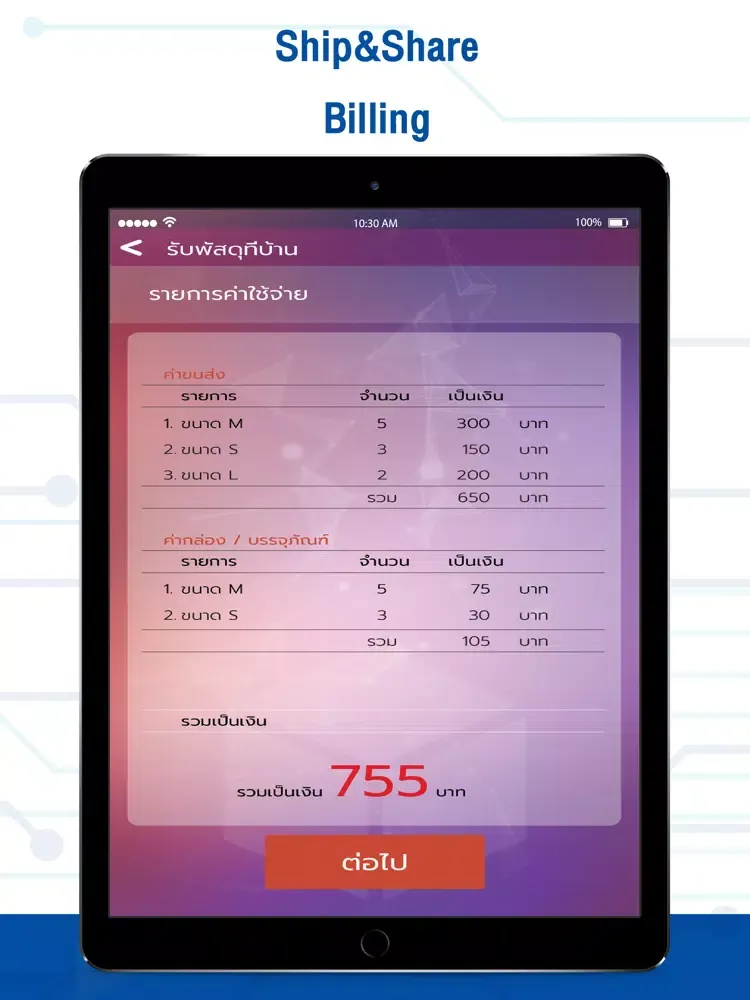 Скриншоты Ship & Share iPad 