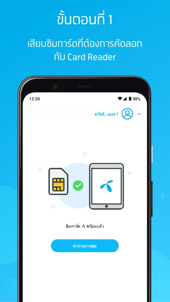 Capturas de pantalla de dtac Copy Phonebook(สำหรับร้าน