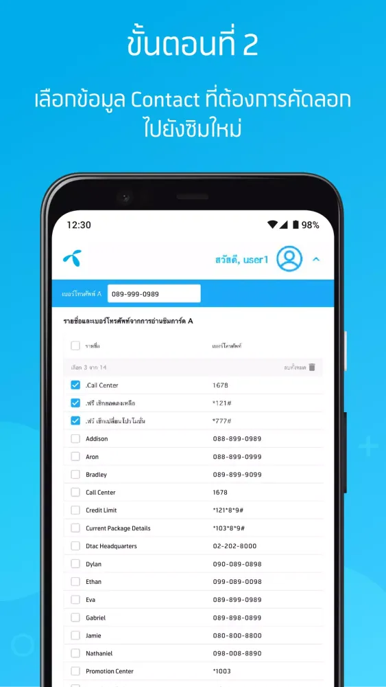 Capturas de pantalla de dtac Copy Phonebook(สำหรับร้าน