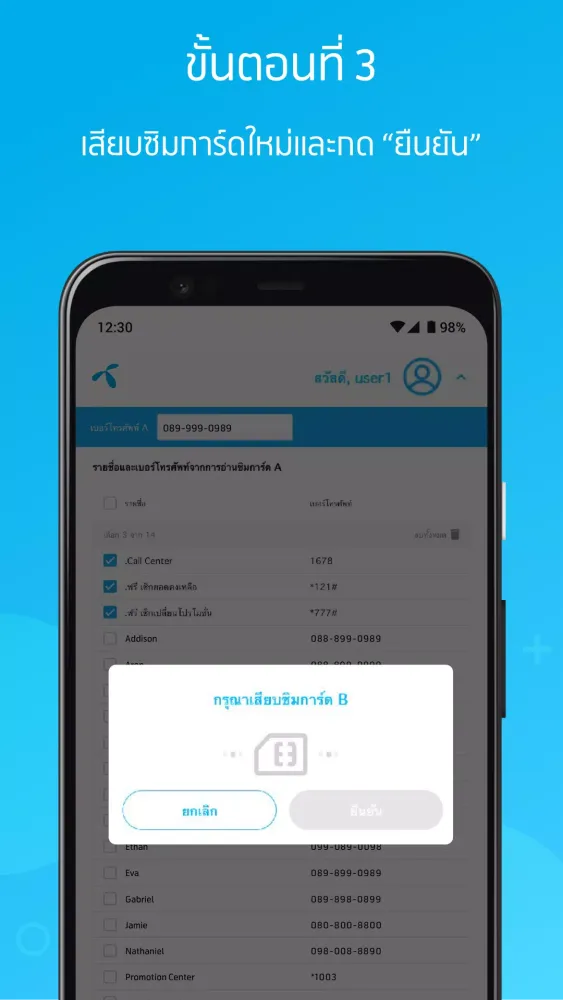 Capturas de pantalla de dtac Copy Phonebook(สำหรับร้าน
