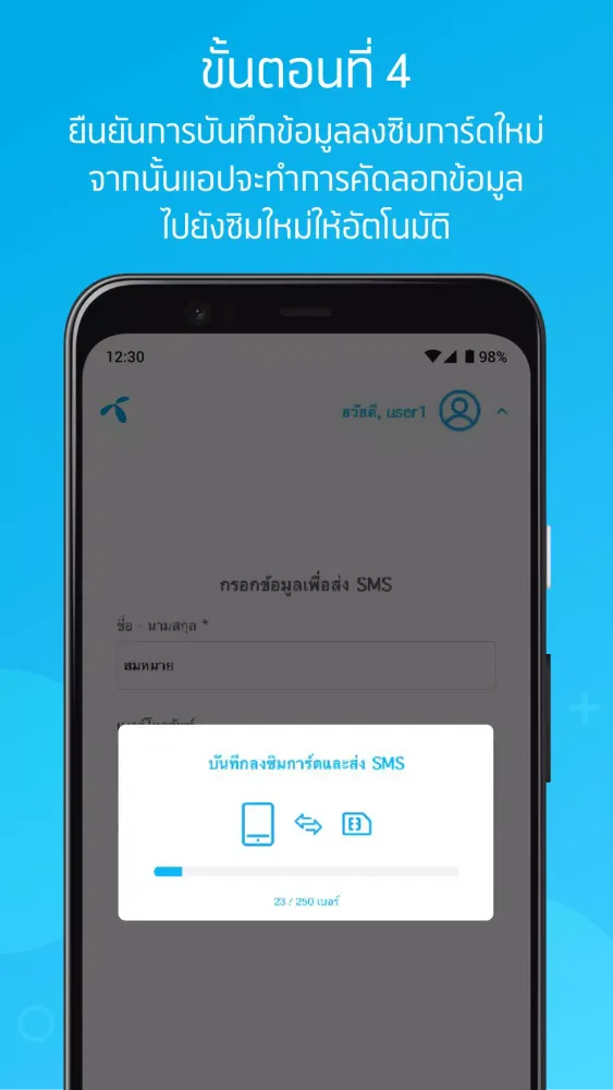 Capturas de pantalla de dtac Copy Phonebook(สำหรับร้าน