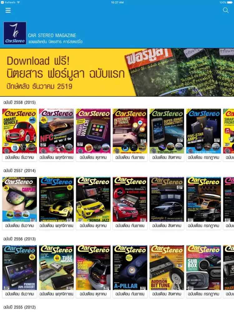 Car Stereo Magazine iPad  سکرین شاٹس