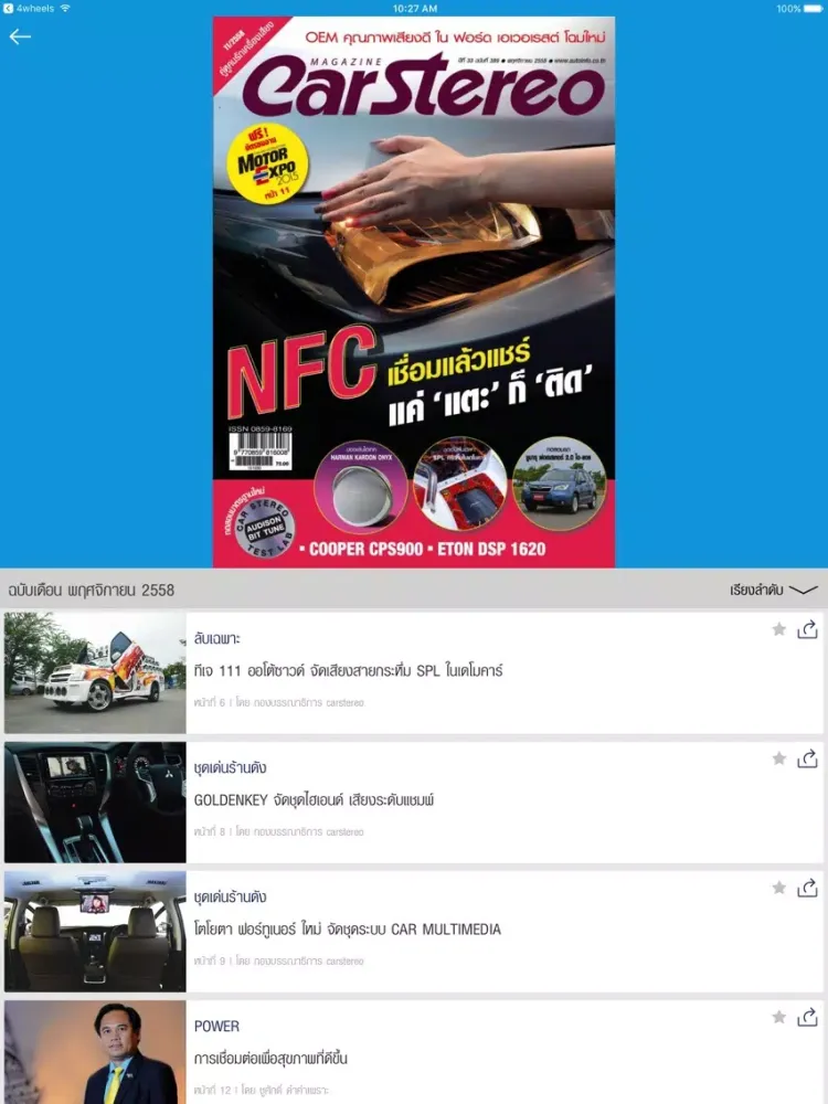 Car Stereo Magazine iPad  سکرین شاٹس