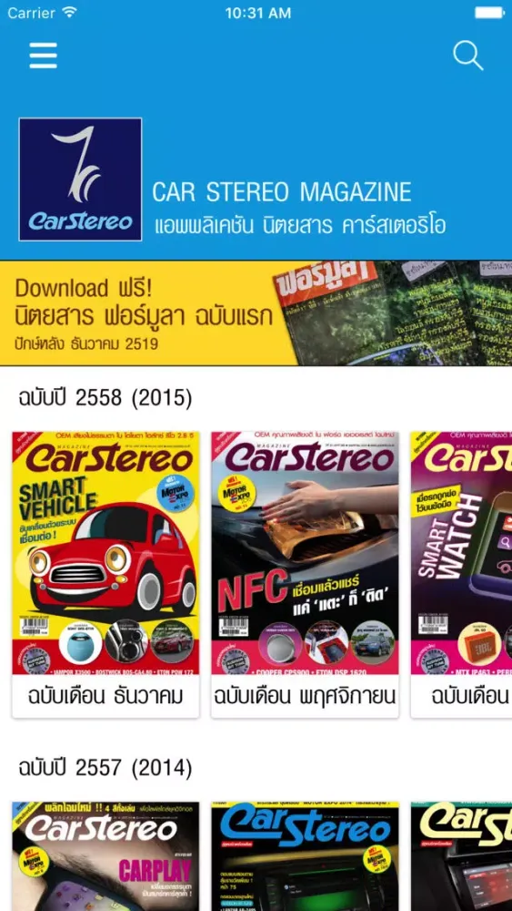 Car Stereo Magazine سکرین شاٹس