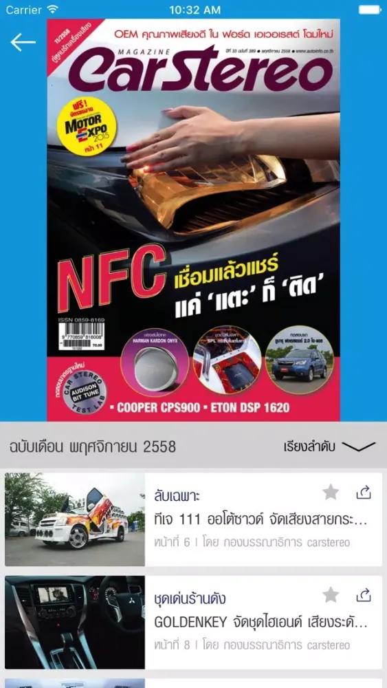 Car Stereo Magazine سکرین شاٹس