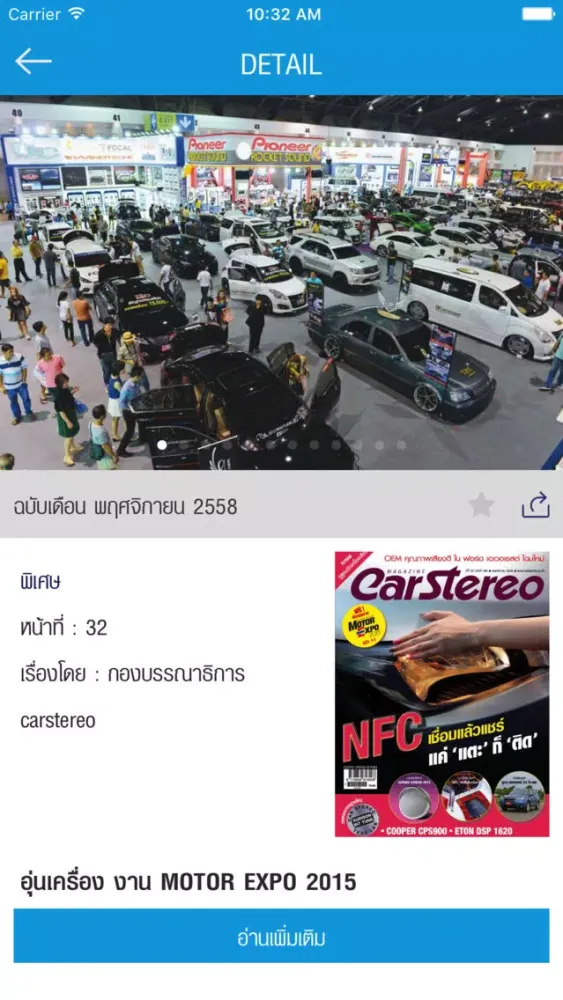 Car Stereo Magazine سکرین شاٹس
