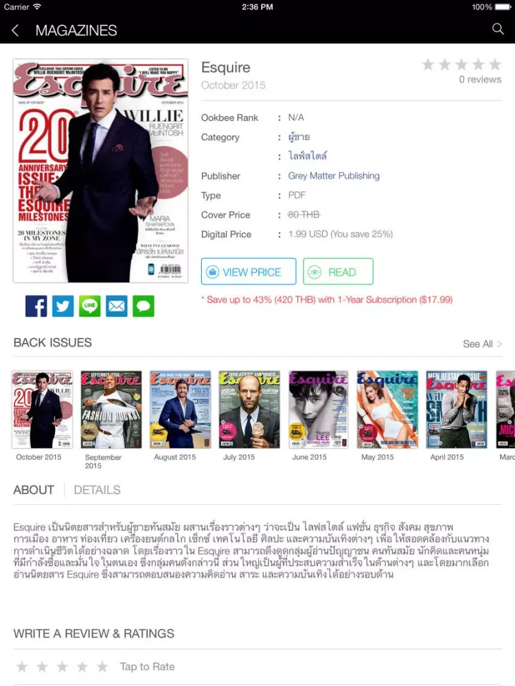 Esquire Thailand iPad  سکرین شاٹس
