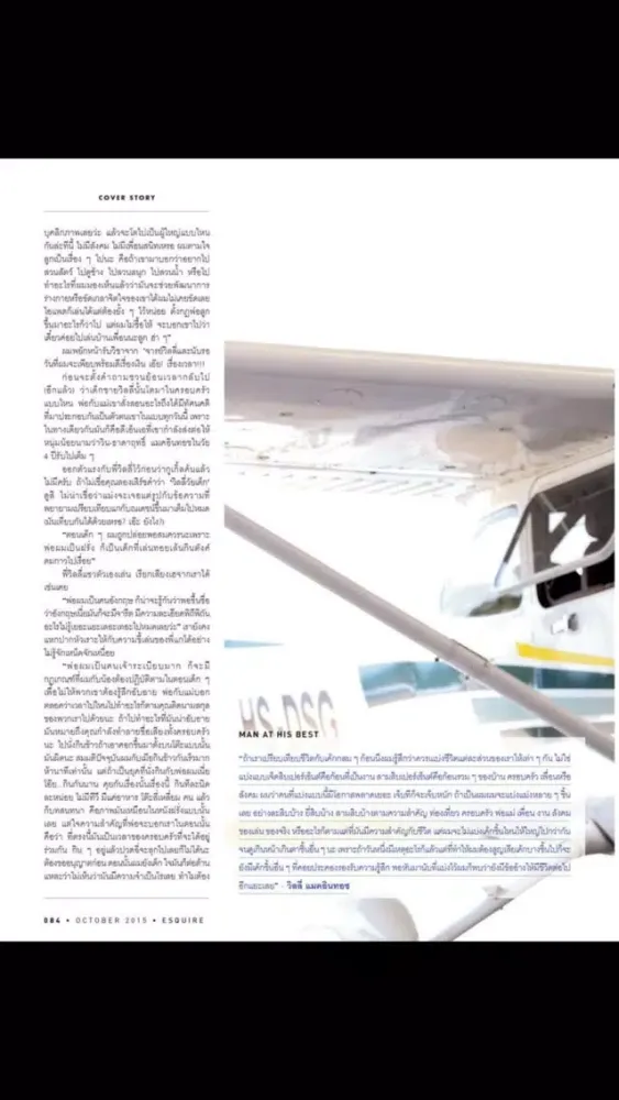 Esquire Thailand سکرین شاٹس