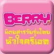 BERRY