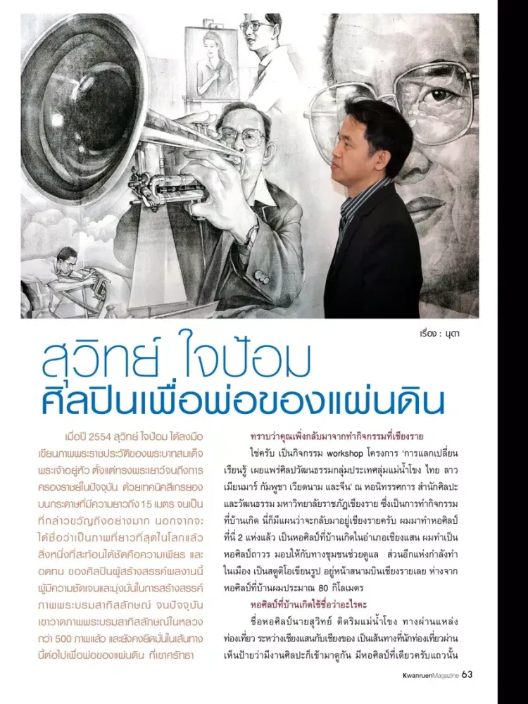 Capturas de tela do Srisiam Magazines iPad 