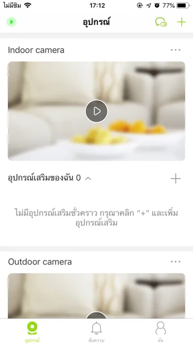 AIS Smart Home Ekran Görüntüleri