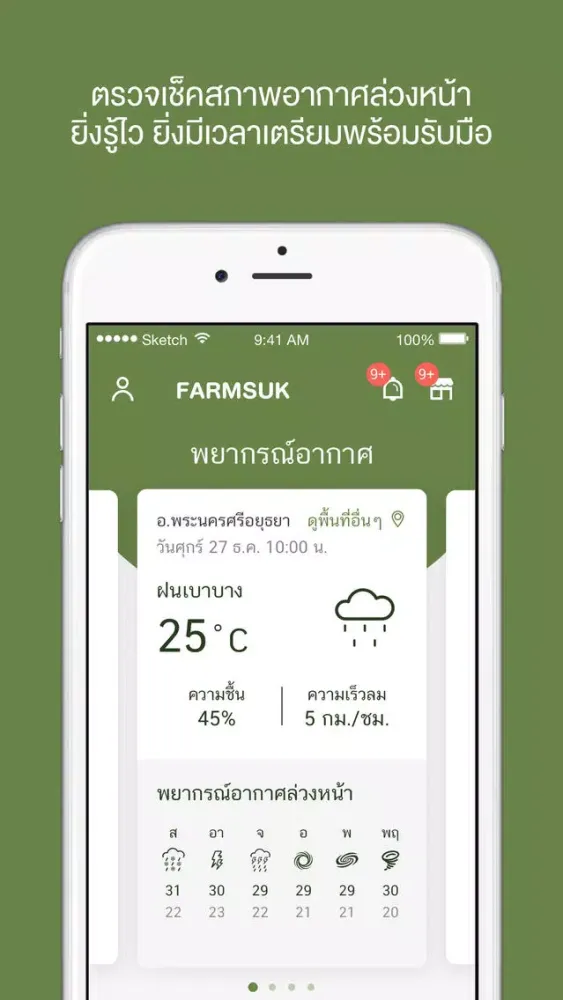 ฟาร์มสุข应用截图