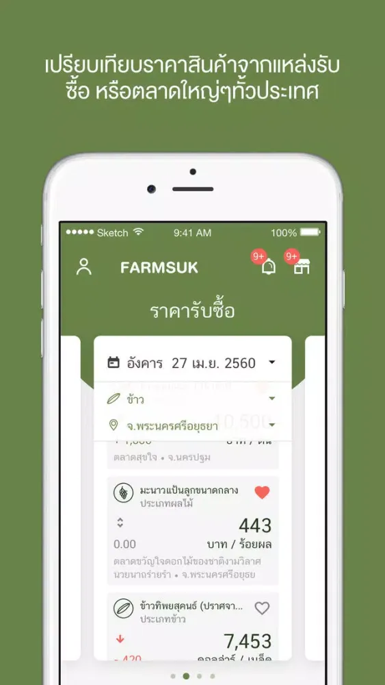 ฟาร์มสุข应用截图