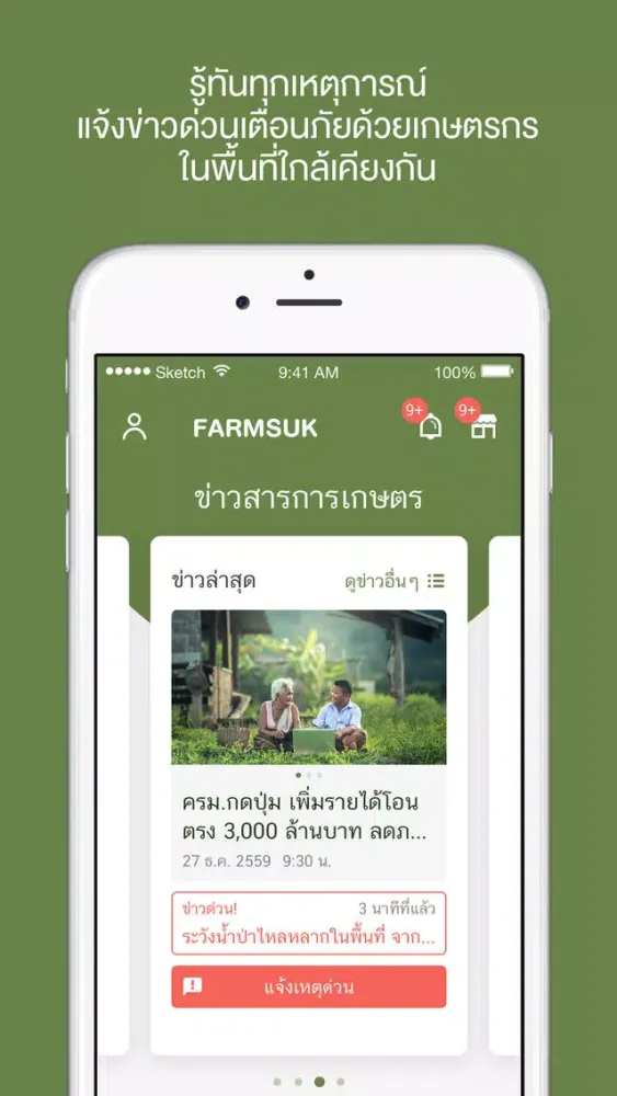 ฟาร์มสุข应用截图