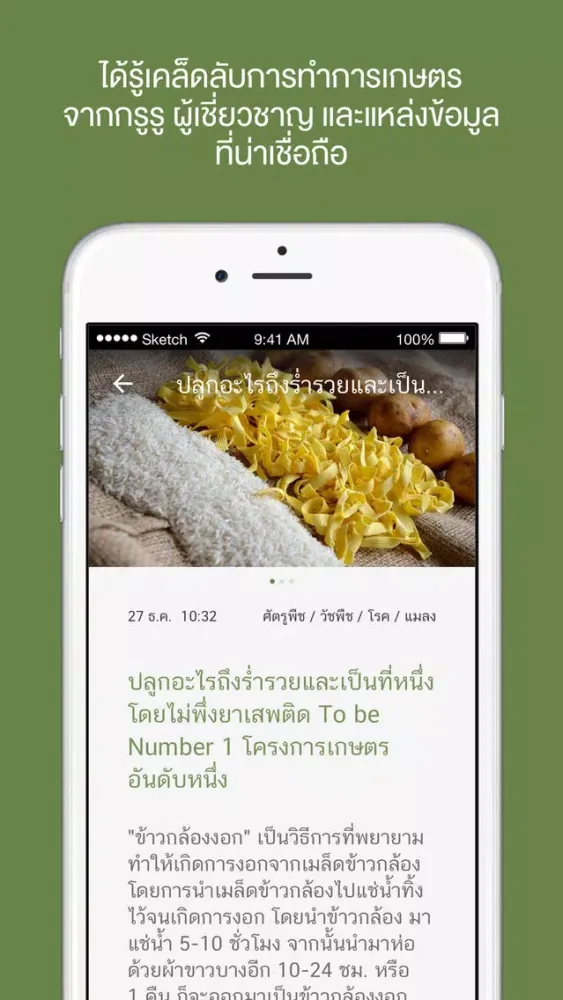 ฟาร์มสุข应用截图
