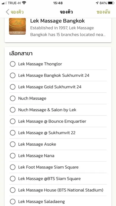 Lek Massage スクリーンショット