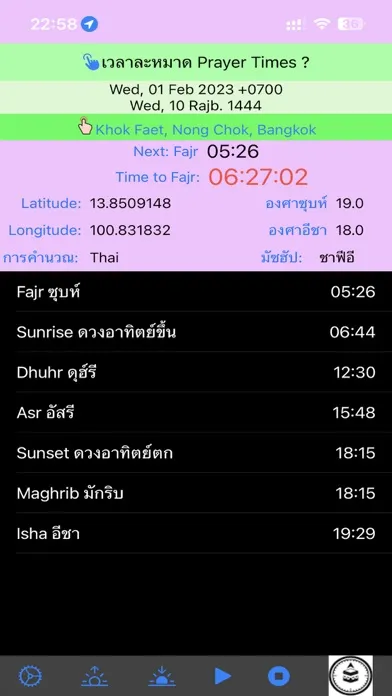Capturas de tela do Muslim Prayer Times เวลาละหมาด