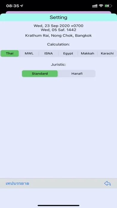 Capturas de tela do Muslim Prayer Times เวลาละหมาด