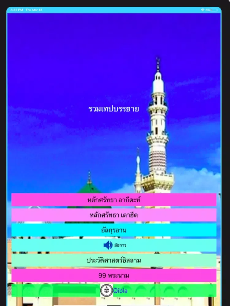เวลาละหมาด Prayer Times Sunnah iPad 應用截圖