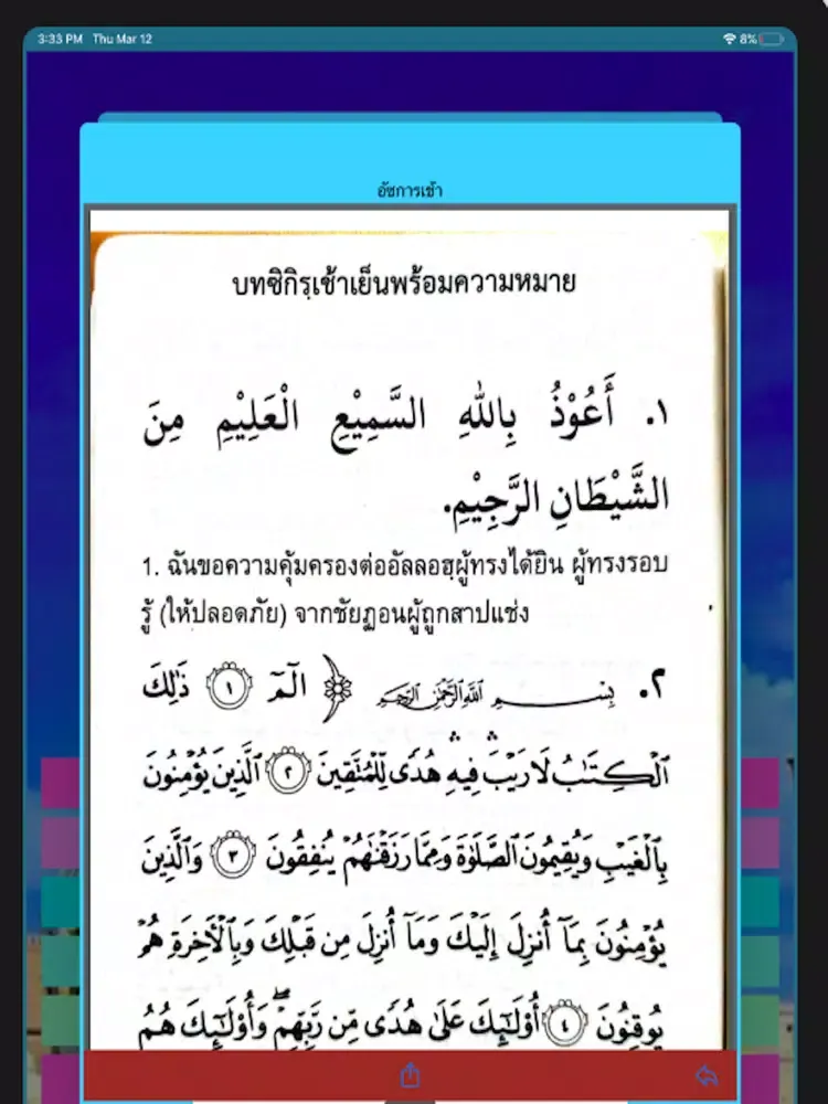 เวลาละหมาด Prayer Times Sunnah iPad 應用截圖