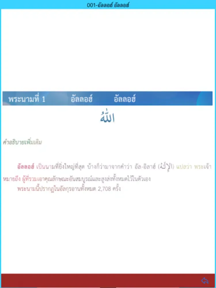 เวลาละหมาด Prayer Times Sunnah iPad 應用截圖