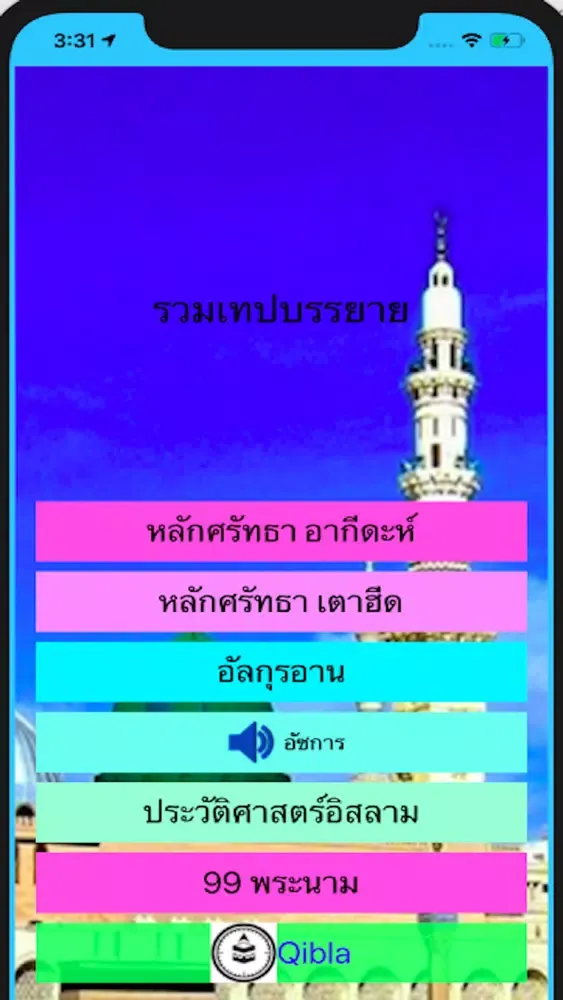 เวลาละหมาด Prayer Times Sunnah應用截圖