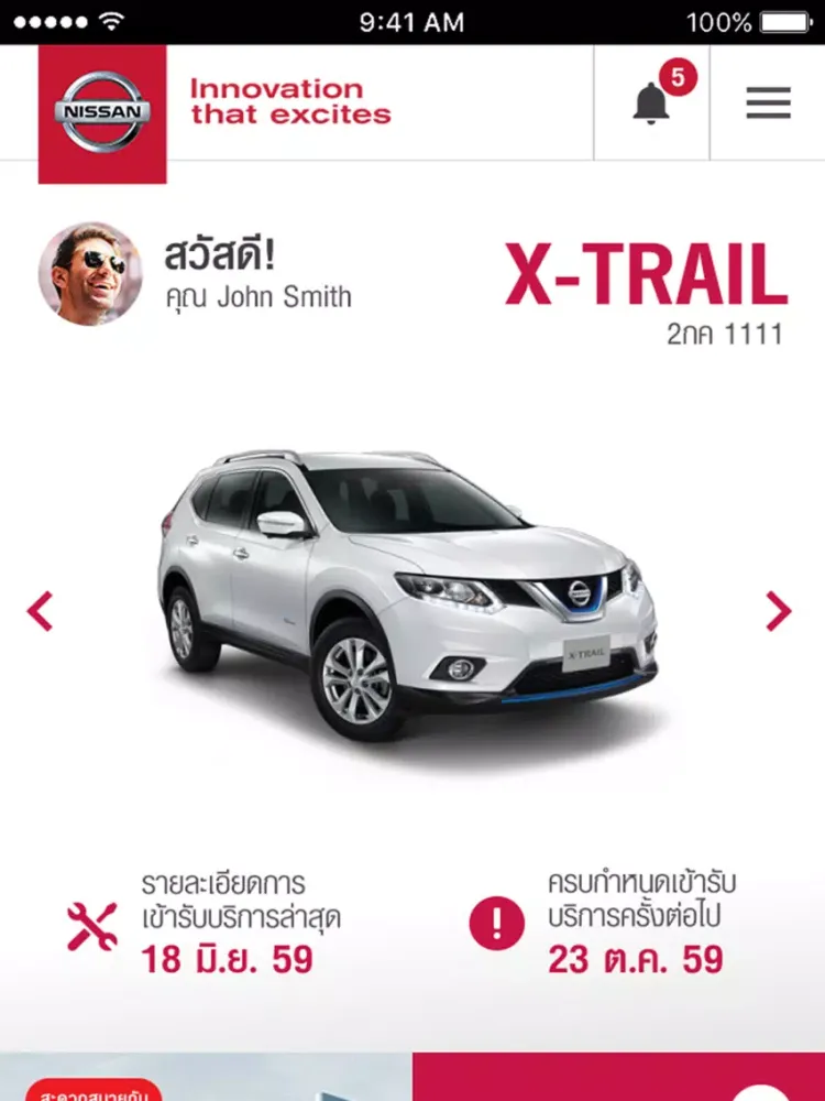 Capturas de tela do Nissan Innovation iPad 