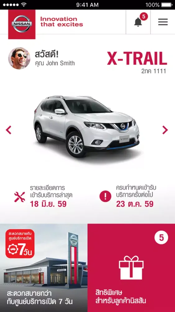 Capturas de tela do Nissan Innovation