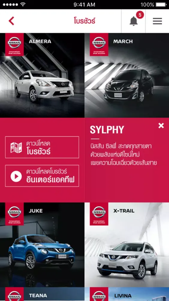 Capturas de tela do Nissan Innovation
