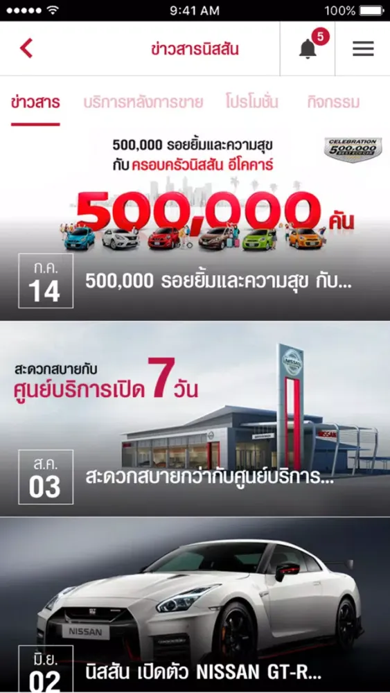 Capturas de tela do Nissan Innovation