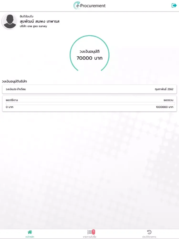Tangkapan skrin Four Pillars E-Procurement iPad 