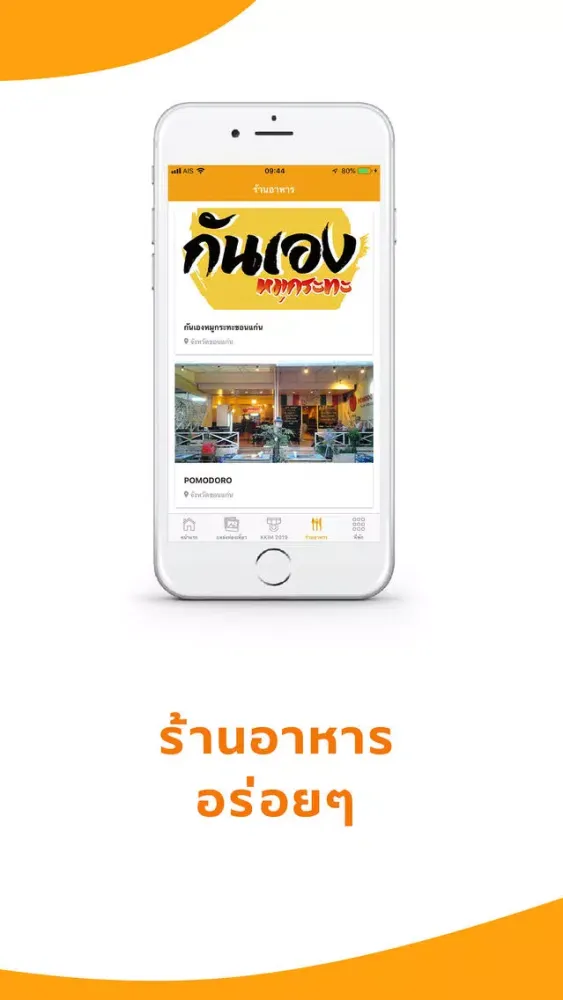 Скриншоты KHON KAEN GO