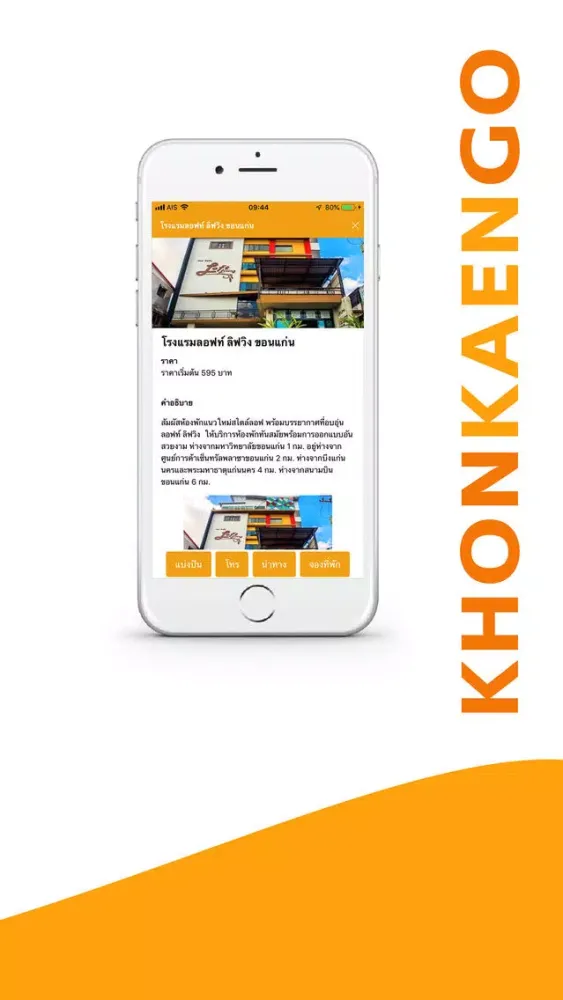 Скриншоты KHON KAEN GO
