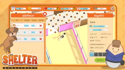 ภาพหน้าจอของ Shelter Management