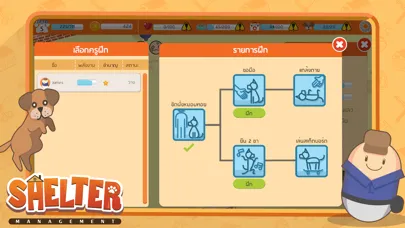 ภาพหน้าจอของ Shelter Management