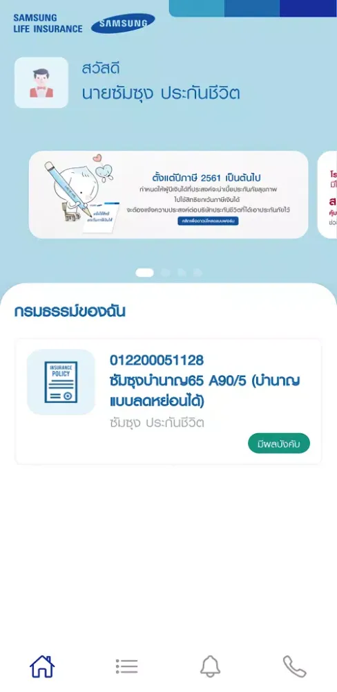 Samsung Life Touch Screenshots