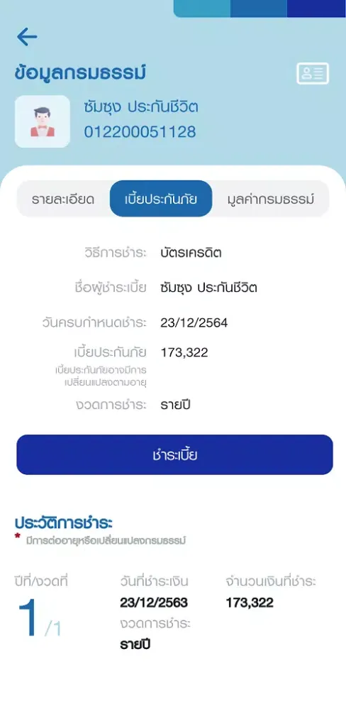 Samsung Life Touch Screenshots