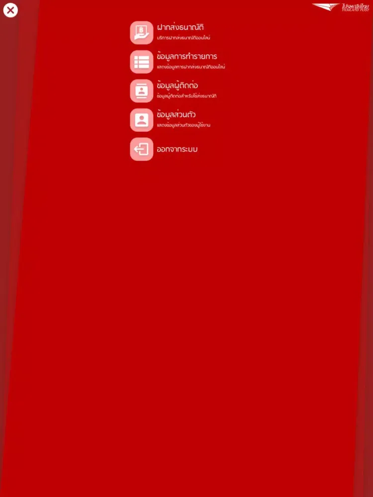 ธนาณัติออนไลน์ (MoneyPost) iPad  स्क्रीनशॉट