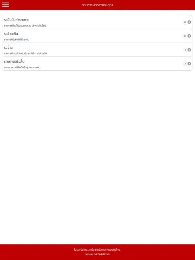 ธนาณัติออนไลน์ (MoneyPost) iPad  स्क्रीनशॉट