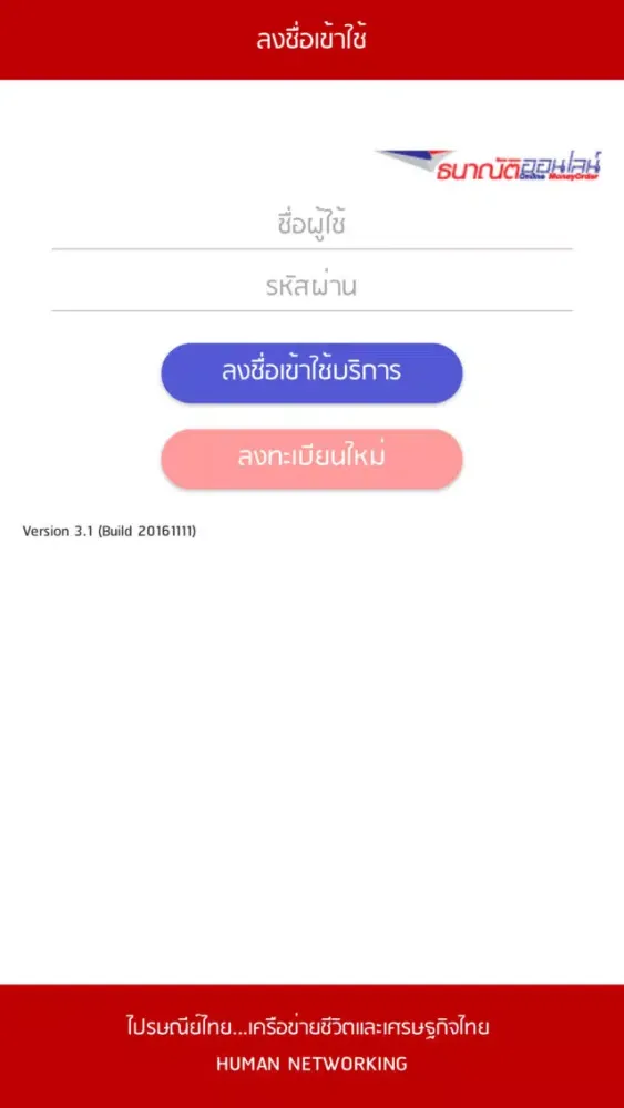 ธนาณัติออนไลน์ (MoneyPost) स्क्रीनशॉट