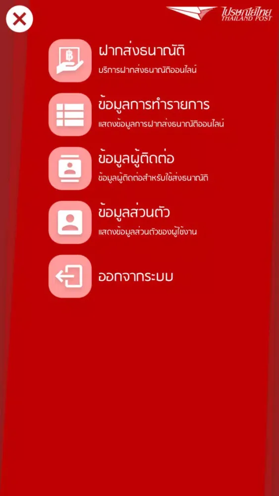 ธนาณัติออนไลน์ (MoneyPost) स्क्रीनशॉट